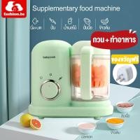 ราคา พร้อมส่งBabycook เครื่องปั่นอาหารเด็ก เครื่องนึ่งปั่นอาหา บดอาหาร อาหารเสริมเด็ก อเนกประสงค์สำหรับเด็ก เครื่องปั่นบด (4664098949)
