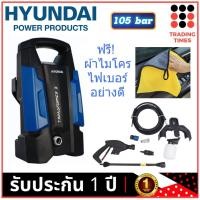 ราคา ส่งฟรี***HYUNDAI TRANSFORMER II เครื่องฉีดน้ำแรงดันสูง 105 BAR แถมฟรีผ้าไมโครไฟเบอร์ หรือ ผ้าไมโครไฟเบอร์ +หัวฉีดเทอร์โบ (2752386073)