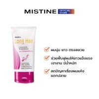 ราคา MISTINE LONG HAIR TREATMENT ทรีทเมนต์บำรุงผม 100 G (8456383206)
