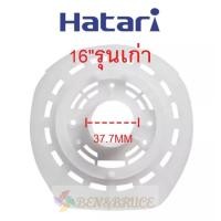 ราคา กะโหลกหน้าพัดลม ฝาครอบมอเตอร์พัดลม Hatari หน้ากากพัดลม ฝาครอบพัดลม ฝาครอบมอเตอร์ Hatari 16/18นิ้ว อะไหล่พัดลม Hatari (8919484928)