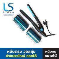 ราคา LESASHA เครื่องหนีบผม 4IN1 WET TO STYLER Model รุ่น LS1158 ที่หนีบผม หนีบผมตรง (7490655055)