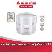 ราคา HANABISHI หม้อหุงข้าวไฟฟ้า 1.8 ลิตร รุ่น HAP-828 สินค้ารับประกัน 1 ปี (1325356436)