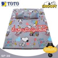 ราคา TOTO PICNIC ที่นอนปิคนิค 3.5 ฟุต/5 ฟุต สนูปี้ Snoopy SP39 #โตโต้ เตียง ที่นอน ปิคนิค ปิกนิก สนูปปี้ พีนัทส์ Peanuts (4218218541)