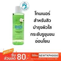 ราคา Smooth E Acne Clear Whitening Toner 150 ml. (2122328160)