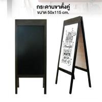 ราคา กระดานไวท์บอร์ด + กระดานดำ [กระดาน 2 หน้า ขาตั้งคู่ สีโอ๊ค ขนาด 50x115 cm.] กระดานขาตั้ง กระดานร้านกาแฟ Office2art) (4156520419)