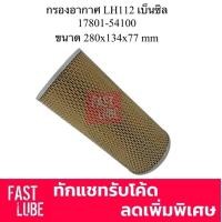 ราคา กรองอากาศ Toyota โตโยต้า HiAce LH112 หัวจรวด , LH184 , HiAce Commuter 2.7 เบนซิน ; 17801-54100 (1093846242)