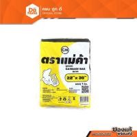 ราคา ตราแม่ค้า ถุงดำใส่ขยะ ขนาด 22x30 นิ้ว (1 กก.) |ZWG| (5420987720)