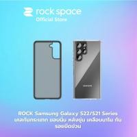 ราคา ROCK Samsung Galaxy S22/S21 Series เคสกันกระแทก ขอบนิ่ม หลังขุ่น เคลือบนาโน กันรอยขีดข่วน Guard Pro Touch Series (3779600804)
