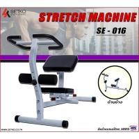 Setko เครื่องยืดเหยียดกล้ามเนื้อ รุ่น SE-016