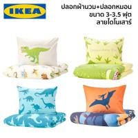 ราคา JATTELIK 3/3.5 ฟุต ปลอกผ้านวมและปลอกหมอน ลายไดโนเสาร์ ปลอกผ้านวม ปลอกหมอน IKEA อีเกีย (4654926368)