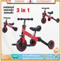 ราคา รถขาไถ จักรยานขาไถ 3 in 1 รถสามล้อเด็ก จักรยานฝึกการทรงตัว เหมาะสำหรับเด็กอายุ 1-4 ปี Balance Bike แปลงได้3แบบ (6763841968)
