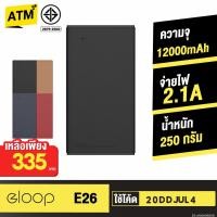 ราคา [คืน 126c 30CCB1000] Orsen by Eloop E26 ของแท้ 100% แบตสำรอง 12000mAh Power Bank หุ้มหนังแท้ สายชาร์จ Micro USB (920099258)