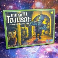 ราคา เกมหนีผี! โถงมรณะ Fearsome Floor Board Game (1452854526)
