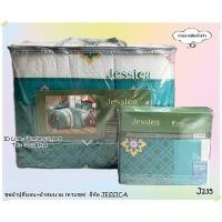 ราคา JESSICA9ลายชุดเครื่องนอน (ผ้าปู+ผ้านวมครบชุด) ยี่ห้อเจสสิก้าลายทั่วไป NO.1120 (2590301003)