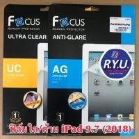 ราคา Focus ฟิล์มใส/ด้าน กันรอยหน้าจอ iPad 9.7 (2018) / ฟิล์มไอแพด 9.7 ทุกรุ่น (1224435832)