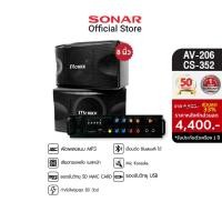 ราคา [มีโค้ดลดเพิ่ม 300 บาท] Sonar ชุดแอมป์ขยายเสียง 80W AV-206 black(ดำ)+MC ROCK ตู้ลำโพง ลำโพงคู่ ตู้ลำโพงกลางแจ้ง 8 นิ้ว รุ่น CS-352 (7287519277)
