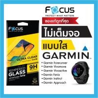 ราคา ฟิล์มกระจกใส Garmin Focus รุ่น Forerunner 745 45 55 225 235 245 645 735XT 935 945 Fenix7X Fenix7 6 6s และอื่นๆ (4515714236)