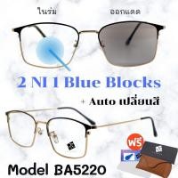 ราคา 15DD715 แว่น แว่นกรองแสง แว่นตา เลนส์ออโต้ + กรองแสงสีฟ้า แว่นตาแฟชั่น แว่นกรองแสงออโต้ แว่นวินเทจ BA5220 (17884404593)