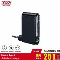 ราคา [251บ. SODUPOXJL] Baseus Type 7 ตัวรับสัญญาณบลูทูธ BT 5.0 Car Wireless Recieve Port AUX 3.5mm บลูทูธในรถยนต์ (5093354530)