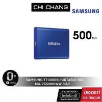 ราคา SAMSUNG PORTABLE SSD T7 500GB BLUE # MU-PC500H/WW ประกันศูนย์ไทย 3ปี SSD แบบพกพา T7 (3242650968)