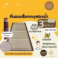 ราคา ที่นอนเสื่อกก บุฟองน้ำวิทยาศาสตร์ ขนาด 3 ฟุต รุ่นทอเครื่อง แบบม้วนเก็บ ถูกใจสายปิคนิค - Reed mattress padded with sponge (1525378076)