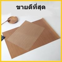 ราคา [ii]แผ่นรองอบเคลือบเทฟลอน สีน้ำตาล ขนาด 40x60 cm. (1 แผ่น) (8207521628)