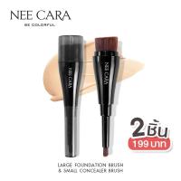 ราคา NEE CARA นีคาร่า แปรงแต่งหน้า แปรงลงรองพื้น แปรงเกลี่ยรองพื้น แบบ2หัว N805 NEE CARA FOUNDATION & CONCEALER BRUSH (4900204358)