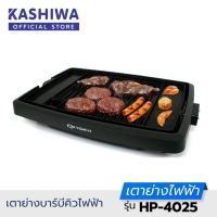ราคา [โค้ด NK4ZWL ลด45]Oxygen เตาย่าง บาร์บีคิว ไฟฟ้า HP-4025 (4683405342)