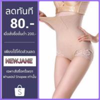 ราคา กางเกงในเก็บพุง เอวสูง กางเกงในสเตย์ เก็บพุง รุ่นขาลูกไม้ (652340361)
