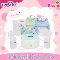 ราคา Spectra S1+ เครื่องปั๊มนม เครื่องปั๊มนมไฟฟ้า ปั๊มคู่ Electric Breast Pump (702403449)