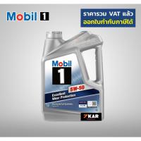 ราคา Mobil 1 5W-50 API SN น้ำมันเครื่องเบนซินสังเคราะห์แท้ (1138099885)