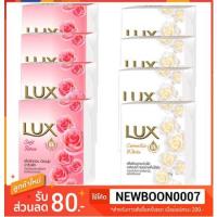 ราคา ลักส์ สบู่ก้อน ขนาด 70กรัมต่อก้อน แพ็คละ4ก้อน +++Lux 70g/each 4each/pack+++ (2128924069)