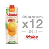 ราคา [ยกลัง! 12กล่อง] MALEE น้ำส้มเนเวลผสมเนื้อส้ม 100% ขนาด 1000 มล. (2310538759)