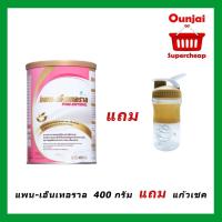 ราคา แพน-เอ็นเทอราล 400 กรัม PAN-ENTERAL 400 g แถม แก้วเชค Exp 09/12/2022 [ 091701 ] (1420381815)