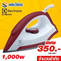 ราคา ELECTROLUX เตารีด Electrolux 1000w รุ่น EDI1004 (68301990)