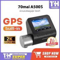 ราคา [รับคืนสูงสุด 1000C. code THDVGVLA] 70mai Pro Plus A500s Dash Cam 70 mai A500 S กล้องติดรถยนต์อัฉริยะ มี GPS ในตัว (4757131930)