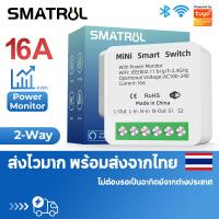 ราคา SMATRUL 16A Tuya MINI DIY smart switch wifi 2-way Tmall Genie Google Home Alexa (6354490406)