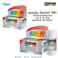 ราคา Exp 08/24 Centrum SILVER 50+ complete from a to zinc 30 / 90 เม็ด เซ็นทรัม ซิลเวอร์ (51744758)