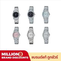 ราคา Casio Standard นาฬิกาข้อมือผู้หญิง สแตนเลส รุ่น LTP-V002D,LTP-V002D-7B,LTP-V002D-1A,LTP-V002D-7A,LTP-V002D-4B (1748247507)