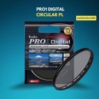 ราคา Kenko PRO1 Digital Circular PL Filter ฟิลเตอร์ (4860162825)
