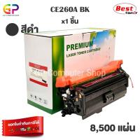 ราคา Boom+ / HP/CE260A/647A/ตลับหมึกเลเซอร์เทียบเท่า/CP4025dn/CP4025n/CP4525dn/CP4525n/CP4525x/525xh/สีดำ/8,500 แผ่น/1 กล่อง (1061955492)