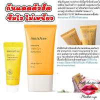 ราคา ถูกแท้✔ส่งไวกันแดดหลอดเหลือง Innisfree Perfect UV Protection Cream Triple Care SPF50+PA+++ สูตรใหม่แพ็คเกจใหม่ (2352229565)