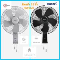 ราคา Hatari พัดลมอุตสาหกรรมติดผนัง 22 นิ้ว รุ่น IW22M1 (2124708642)