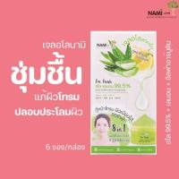 ราคา [กรอกโค้ด EU34GGSL ลด 15%] เจลอโลนามิ KBC91-06 Nami I'm Fresh Aloe-Lemon Brightening Gel เจลว่านหาง หน้าฉ่ำใส 1 กล่อง (6939242951)