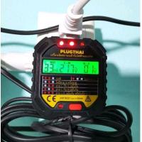 ราคา !!ใหม่สุดดีที่สุด!!ในไทย เครื่องเช็คปลั๊กไฟ Plugthai (5053984076)