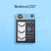 ราคา (กรอกโค้ด 5GSR33VB ลด 45 ขั่นต่ำ 300.-) Bohktoh ขนตาปลอมบอกต่อ รุ่น High 3D (5241327885)