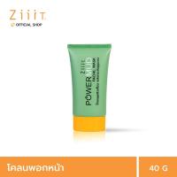 ราคา ZiiiT Powermud 40 g. ซิท เพาเวอร์ มัด โคลนพอกหน้าดูดสิวเสี้ยน ควบคุมความมัน (738907084)