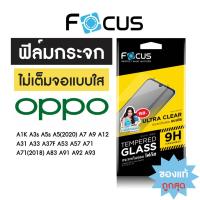 ราคา Focus ฟิล์มกระจกใส ไม่เต็มจอ Oppo A98 A78 A77 A76 A94 A74 A3s A5s A5(2020) A9 A12 A15 A31 A33 A53 A55 A92 A93 A16 A54 (4058182699)