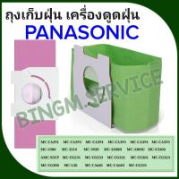 ราคา พร้อมส่ง PANASONIC ถุงเก็บฝุ่น เครื่องดูดฝุ่น แบบกระดาษใช้แล้วทิ้ง (2367291344)