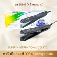 ราคา SUPER V INTER SU868 l แบรนด์แท้ 1000% l รุ่นใหม่ l รับประกันนาน 3 ปีเต็ม l เครื่องหนีบผม ที่หนีบผม เครื่องรีดผม (1062322187)